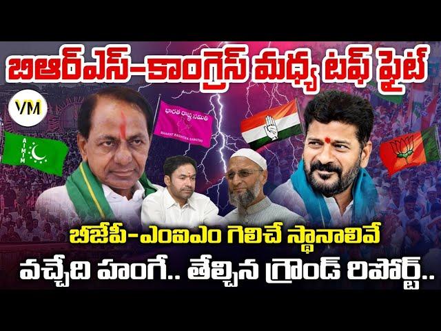 Telangana Ground Report 2023 |  Telangana Elections Survey |  BRS | CONGRESS | BJP | AIMIM | VM