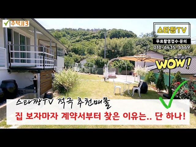 [주택.113]  집 보자마자 계약서부터 찾은 이유 #밀양부동산 #밀양전원주택매매 #밀양주말용주택 #밀양상남면전원주택 #밀양세컨하우스 #밀양단독주택매매
