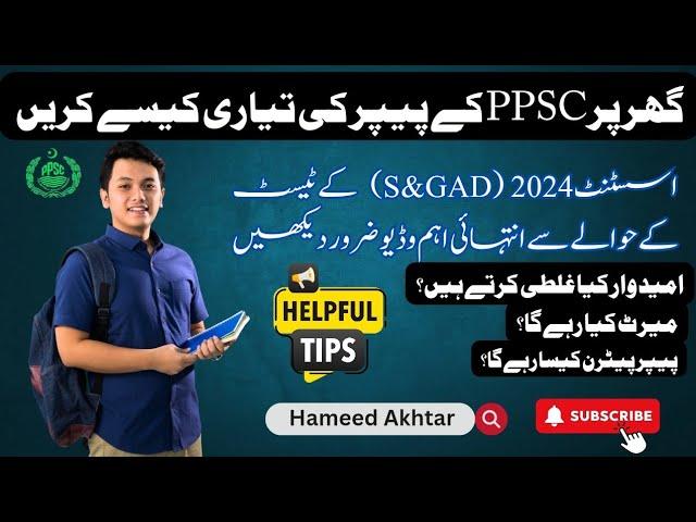 How you should start preparing PPSC exam for 2024 Jobs without academy|Hameed Akhtar|