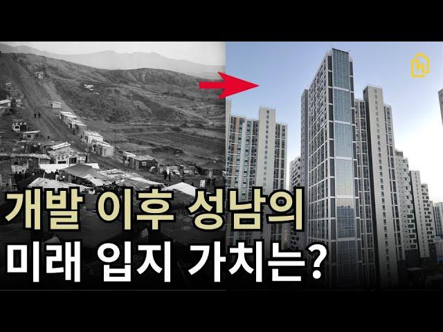 성남 재개발 완성되면 어느정도 급이 될까?