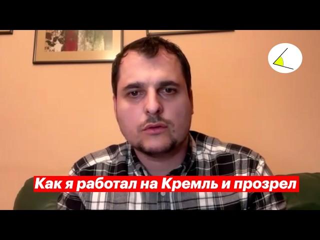 Как я работал на Кремль и стал противником режима. Александр Литке | Откровенный разговор