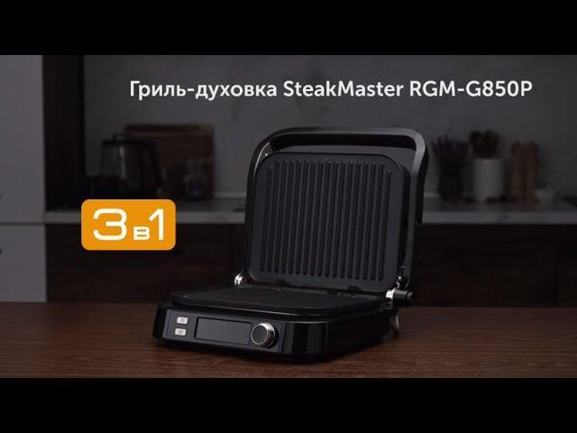 Обзор на гриль-духовку SteakMaster REDMOND RGM-G850P