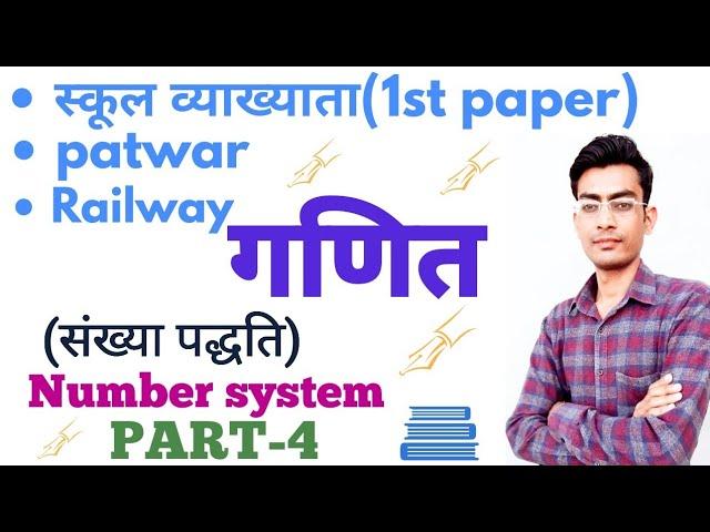 Maths|Number system Part-4 by-Chander verma