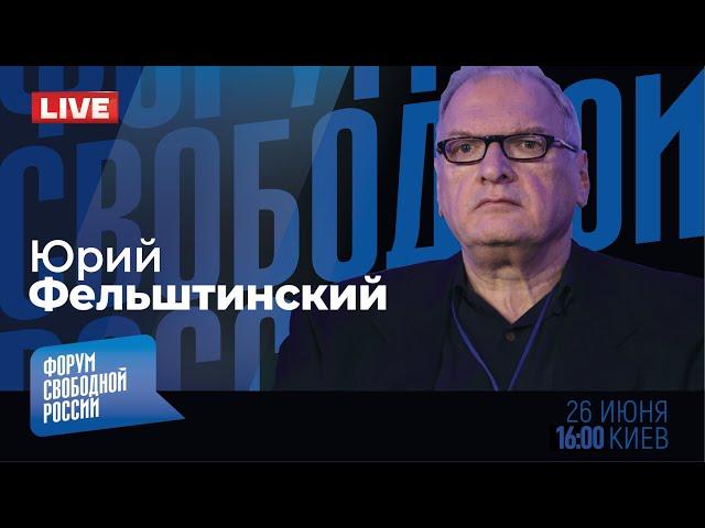 LIVE: Северный Кавказ взрывает Россию? | Юрий Фельштинский