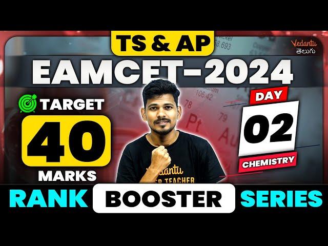 TS EAMCET 2024 | AP EAMCET 2024 | Day-2 | EAMCET Rank Booster Series | Vedantu Telugu | EAMCET 2024