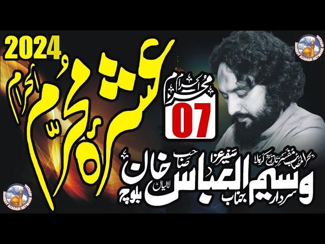 7 Muharram 2024 Majlis / Zakir Sardar Waseem Abbas Blaoch / Ashra Muharram 1446 Hijri / 14 July