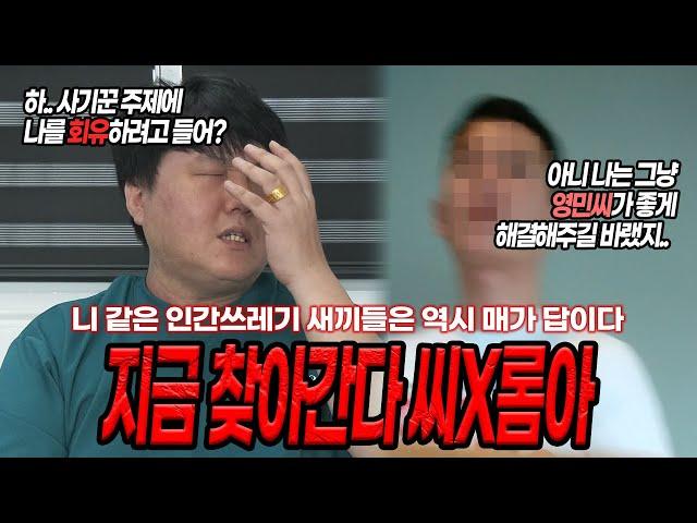 허위매물업체 대표 참교육 현장