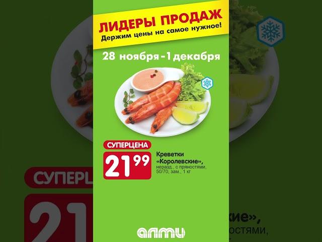 Скидки на любимые товары! Лидеры продаж в АЛМИ ! #акциибеларусь #обзор #еда