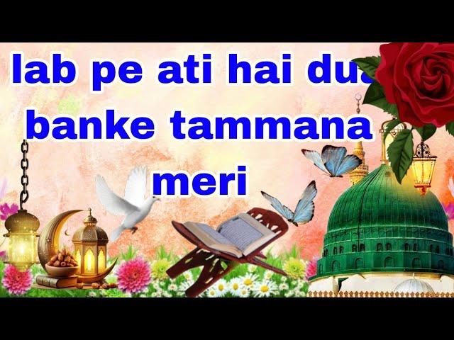 Lab pe ati hai dua banke tammana meri # Dua # Berojgar Sharmili 