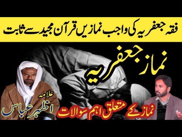 Who is Namaz E Jafria|Quran Men Namaz Shia Sabit|Farhan Majalis