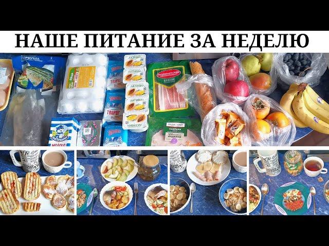 Рацион питания семьи из трёх человек / Закупка продуктов на 1925 руб. / Рецепт /TCL TWF70-G123061A05