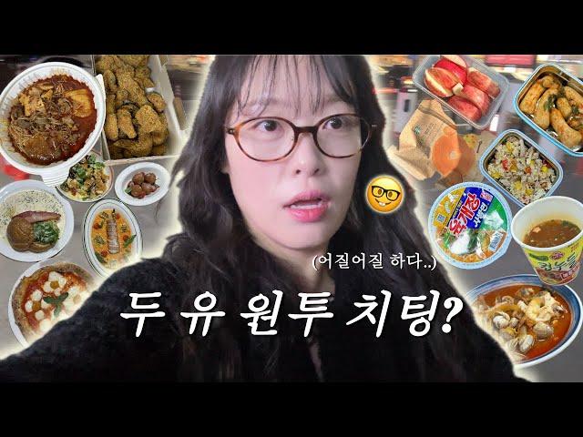 VLOG 치팅데이가 아니라 치팅 윅 (feat.방사랑산악회)