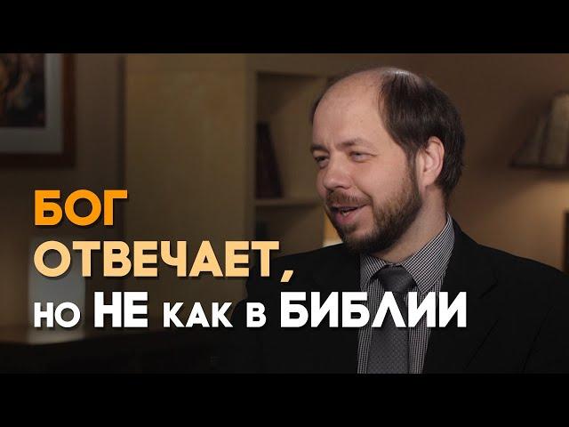 Как я советовался с Богом о выборе жены | Реальный Бог