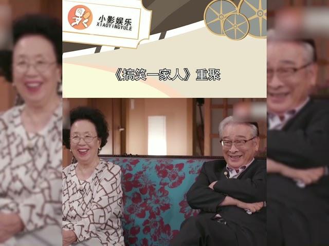 《搞笑一家人》重聚，大家还真是都没变，期待