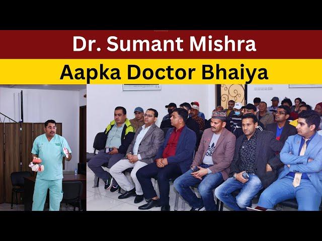 Aapka Doctor Bhaiya / Dr. Sumant Mishra