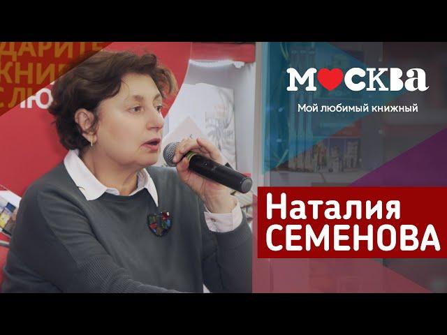 НАТАЛИЯ СЕМЁНОВА В КНИЖНОМ МАГАЗИНЕ «МОСКВА»!