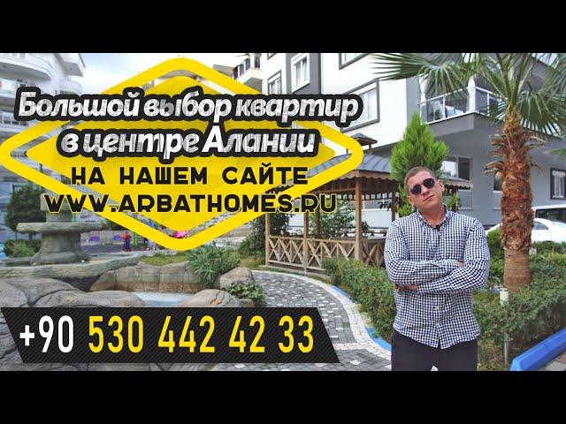 НЕДОРОГАЯ Недвижимость в Алании - Купить кварьтру в Турции у моря - Дом в Турции возле моря