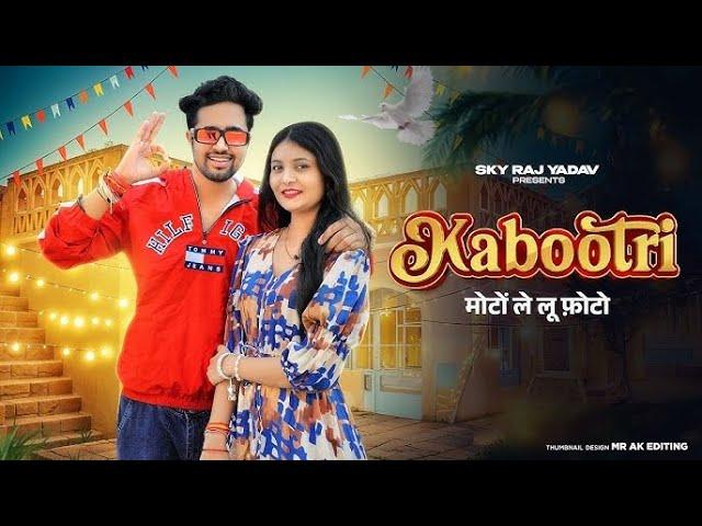 Kabootri | Diler Kharkiya | Moto Le Lo Photo Le Lo |Kithe Chali Banke Kabutar New Haryanvi Song 2024