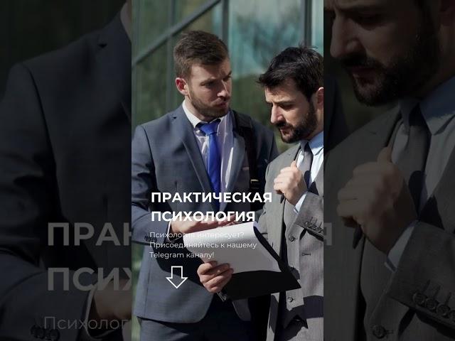 #интересно #психология #любовь #shorts