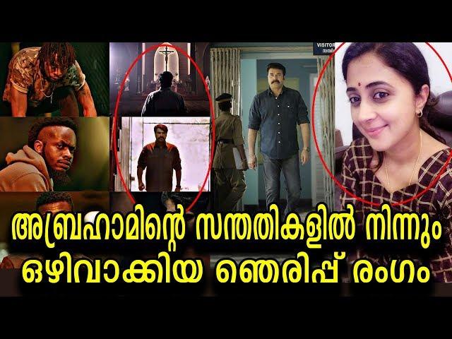 അവസാന നിമിഷമാണ് ഈ രംഗം വേണ്ടെന്ന് വച്ചത്! | Avoided scene from Abrahaminte Santhathikal