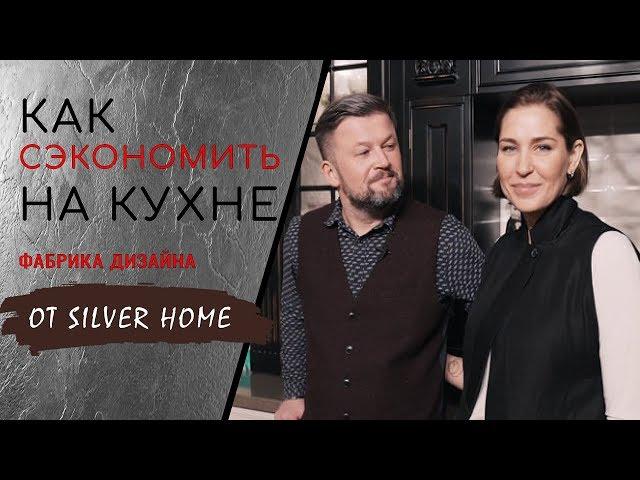 ДИЗАЙН КУХНИ. Как купить кухню. О чем молчат продавцы.