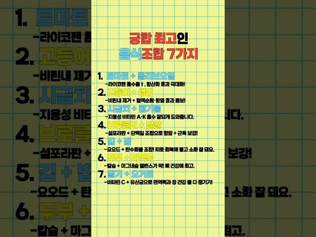 궁랍 최고의 음식조합 7가지 #건강 #건강정보 #건강관리 #건강꿀팁