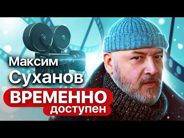 Максим Суханов про спектакль "Предательство", грядущую эру матриархата и решение откосить от армии