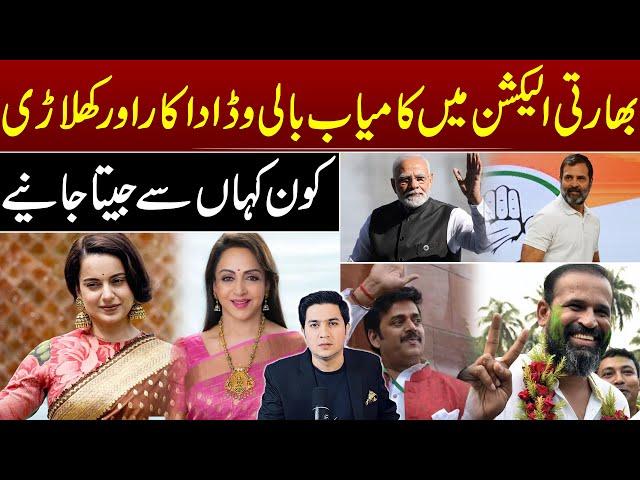 Election Result 2024 : नतीजों के बाद INDIA | Lok Sabha Election 2024 | Adil Nizami |