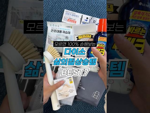 삶의질 확올라가는 다이소 추천템 BEST 7