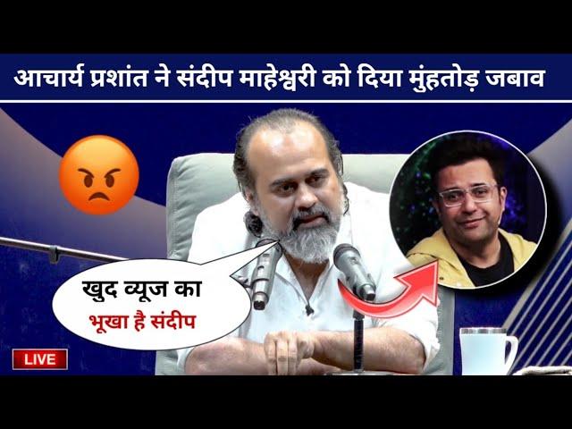 LIVE: Acharya Prashant Angry Reply to Sandeep Maheshwari For Fake Guru Alert Video, New Controversy