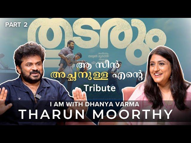 THARUN MOORTHY INTERVIEW P2 (Director Thudarum movie with Mohanlal and Shobana) @iamwithdhanyavarma