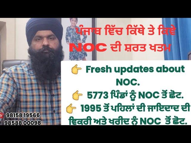 Fresh updates about NOC in Punjab | NOC ਤੋੰ ਞੱਡੀ ਰਾਹਤ ਪੰਜਾਬੀਆਂ ਨੂੰ | #noc #puda #punjabi #property