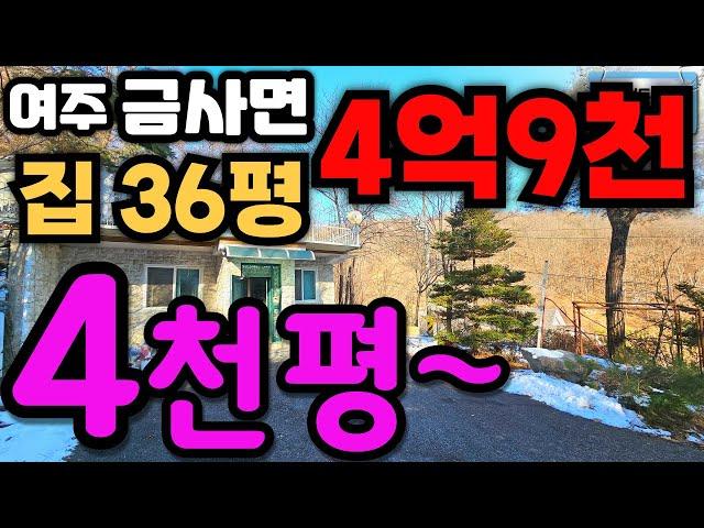 ［여주부동산TV헤븐］여주시 금사면 옥,황토,황토벽돌~시공 방3개,욕실2,곤지암IC-가까워요~