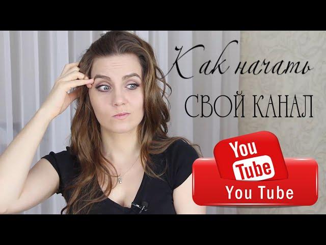 Как НАЧАТЬ вести КАНАЛ на YOUTUBE //Suzi Sky
