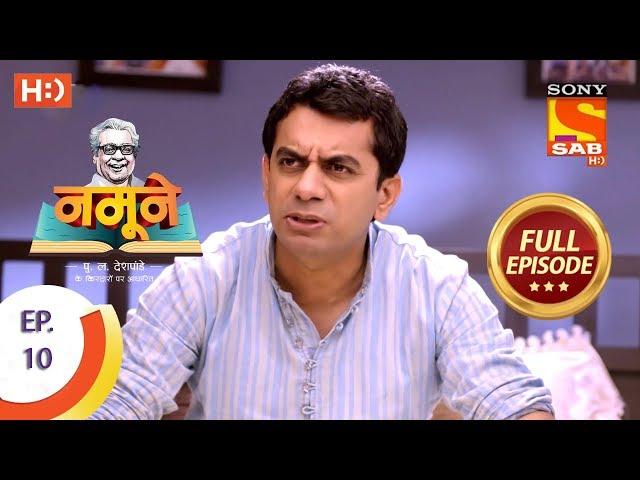 Namune - Ep 10 - Full Episode - 19th August, 2018