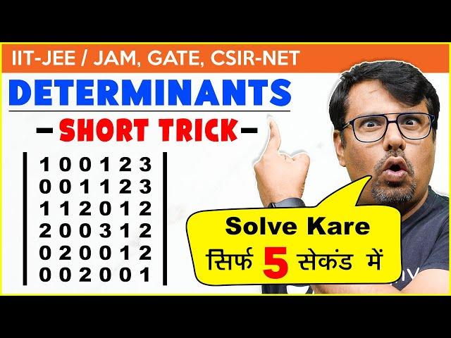 Solve Determinants In 5 Seconds | IIT-JEE Short Cuts & Tricks | GATE, CSIR-NET @gajendrapurohit