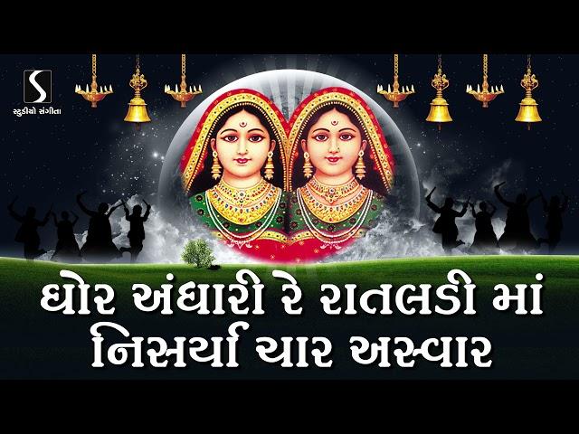 Ghor Andhari Re Rataldi Ma Nisarya Char Aswar | Randal Maa | Garba | 2021| Navratri