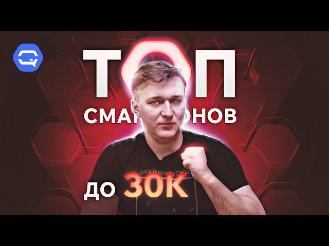 ТОП до 30.000 рублей! С каждым годом все лучше?