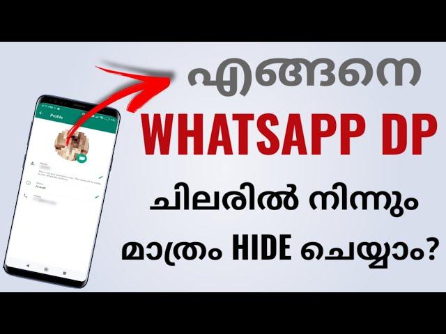 How To Hide WhatsApp Profile Photo Pic Or Dp From Selected Specific Contacts In Whatsapp | Malayalam