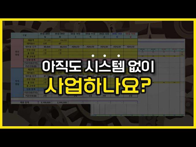 매장에서 10시간씩 일하는 사장님들, 제발 이 영상 한번만 보세요. 매출이 오르는 시스템은 따로 있습니다.