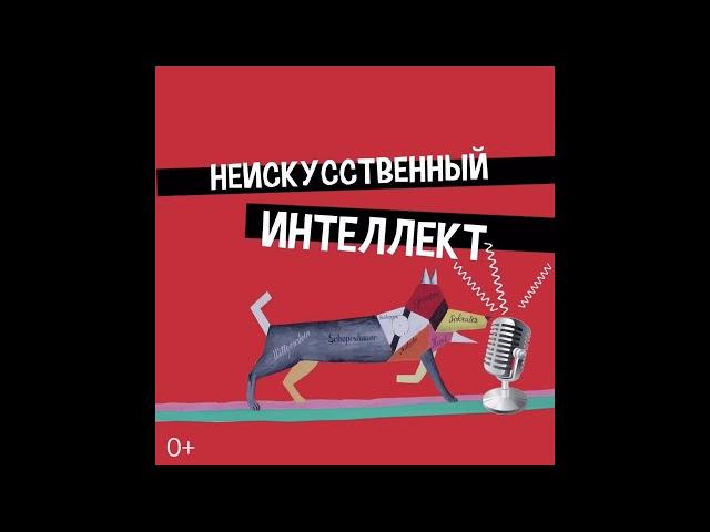 Зачем нужна философия? Эпизод 2 16+