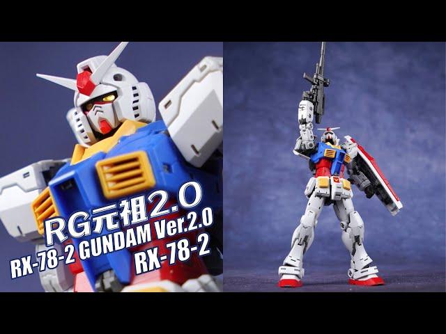 14年后的进化！RG洗牌–万代 RG 元祖高达2.0 RX-78-2 拼装模型【评头论足】