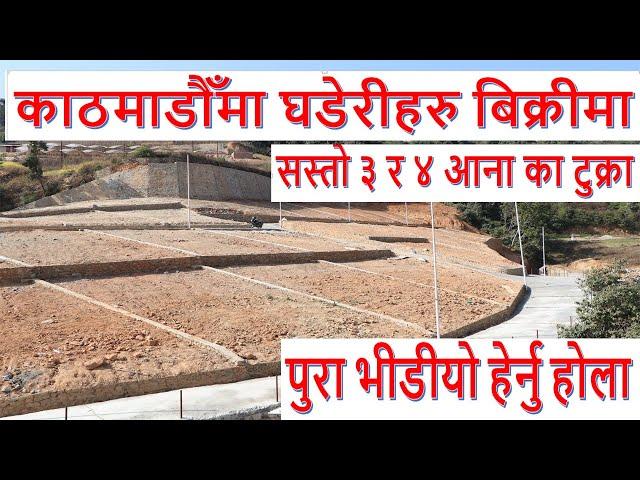 land for sale in dahachok kathmmandu | real estate nepal | ghar jagga nepal | hamro bazar