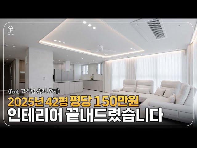 역대급 가성비  42평 아파트 인테리어 평당 150만원 | 42평 6500만원 | 더패키지
