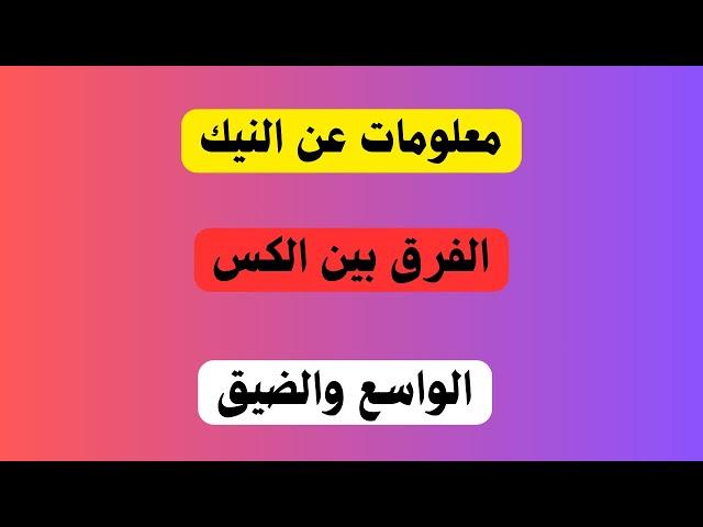 معلومات ثقافية|أسئلة وأجوبة ثقافية ودينية|أسئلة ثقافية ومشوقة |معلومات مفيدة|ورائعة|20 سؤال وجواب