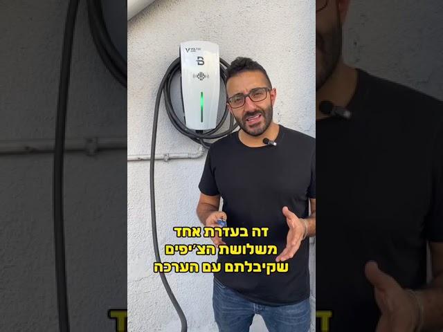 וולטק עמדות טעינה לרכב חשמלי - Voltec EV chargers