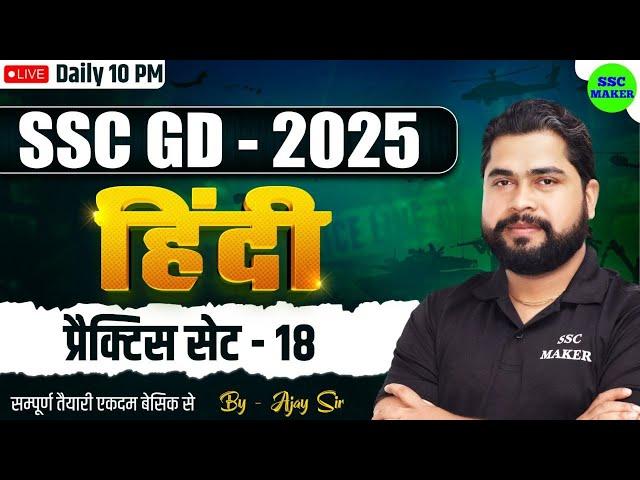 SSC GD 2025 Hindi Practice Set #18 | SSC GD 2025 Hindi Class | SSC GD Hindi by Ajay Sir