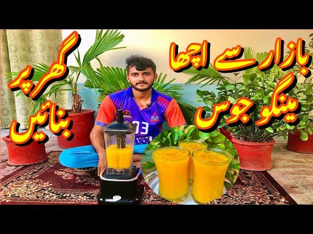 How to make Mango Juice At home || By Samar Village Foods || Street Drink || مینگو جوس کا طریقہ ||