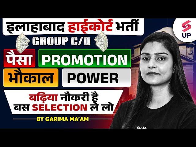 Allahabad High Court Group C & D Salary | AHC Group C & D Steno Salary, Promotion, Complete Detalis