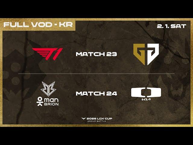 T1 vs GEN - BRO vs DK | 2025 LCK CUP 그룹 배틀